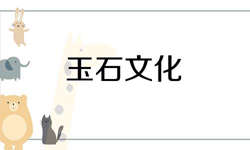 水玛瑙内部结构奇特，故形成!