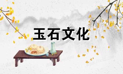 好的，那木槿石呢?这是高质量的