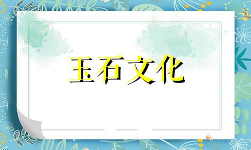 新手购买木槿石技巧，学会不输!