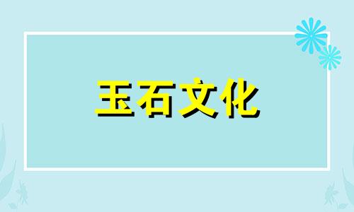 玉髓的作用是什么?看完你会爱上它的