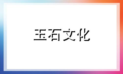 玛瑙的力量太强大了!你知道吗?