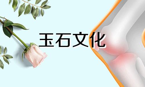 什么属相适合佩戴绿松石?