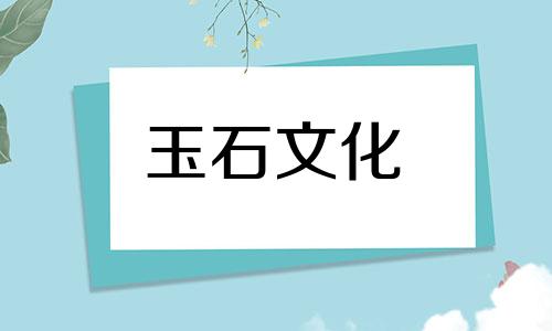 绿松石顶老油绿从何而来?