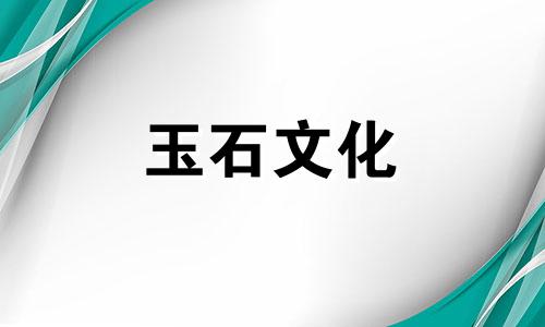 绿松石蘸料和馅料有什么区别?你怎么知道?