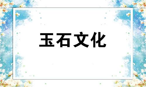 顶级乌兰绿松石是什么样子的?