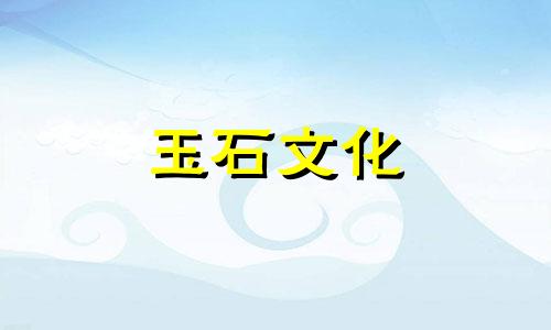 绿松石有多少内部结构?它们各自的特点是什么?