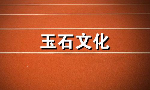 绿松石珠的重要意义是什么?