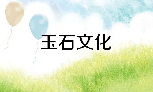 当绿松石闻起来像油时会发生什么?如何处理?