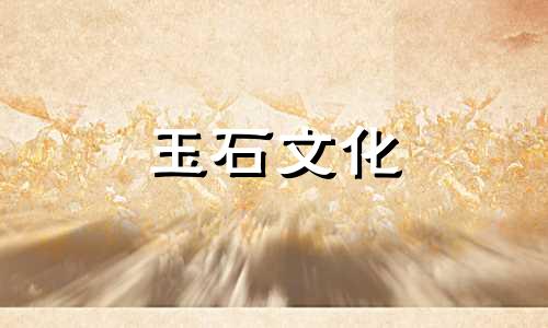 火后有多少种假绿松石黄?