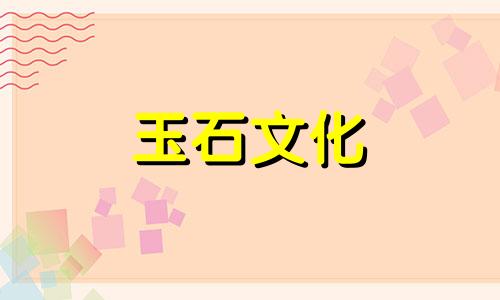 绿松石果冻比翡翠更有价值吗?