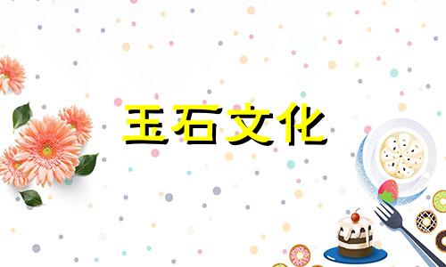 孔雀石和绿松石有什么区别?