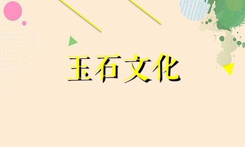 关于蓝田玉的传说，你听说过吗?