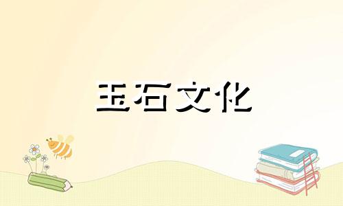 石榴石手镯佩戴有哪些禁忌