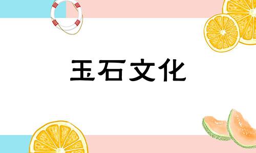 佩戴孔雀石项链注意事项