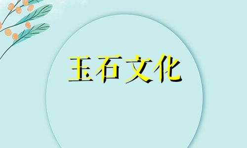 如何保持黄属龙玉更温馨迷人