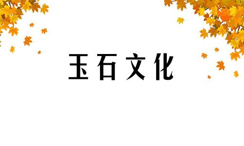 鉴定和田玉的真伪有哪些方法
