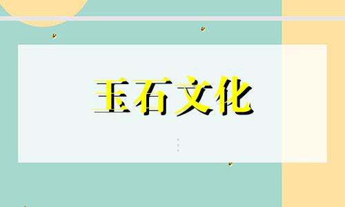 什么是黄色和白色的种子?和田玉黄白籽图