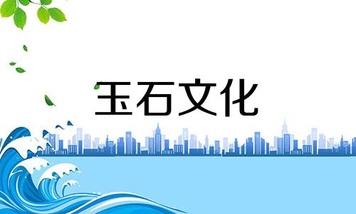 如何选择和田玉?在选择和田玉首饰时，应该注意哪些要点?