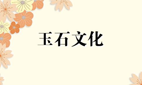 哪种和田玉适合儿童佩戴?孩子佩戴和田玉有什么好处?