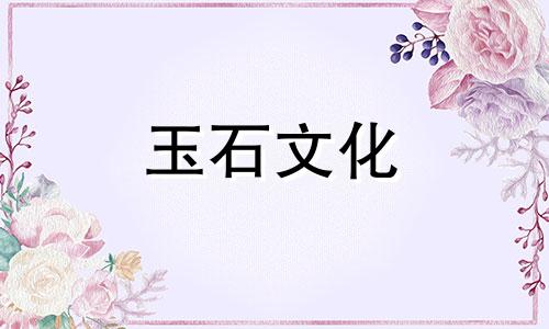 购买和田玉时要注意哪些小细节?