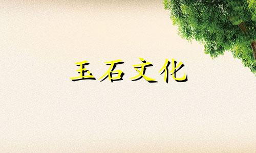 如何鉴别玉石?收藏和田玉存在哪些错误认知?