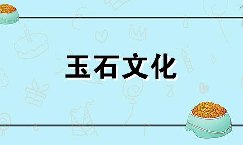 买和田玉还在考虑“捡”吗?种子要有颜色，好吗?