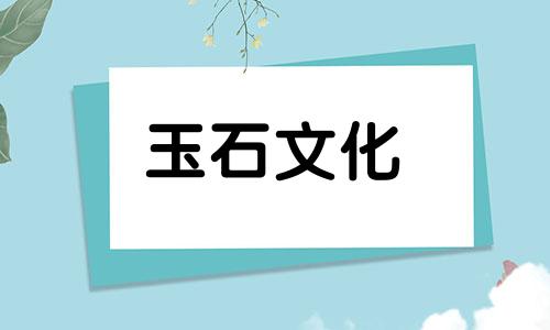 玉镯清洗需要注意什么