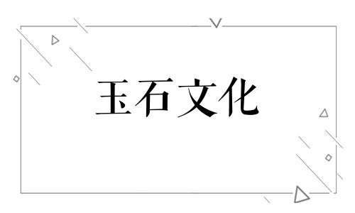 黄棕玉价格贵如何鉴别