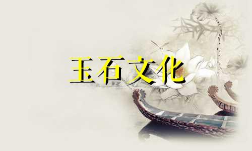 玉石是放在蜡里好还是放在冰里好?