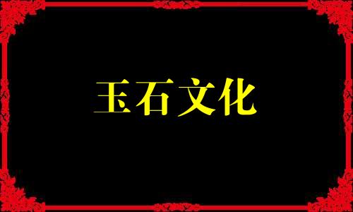 2020年玻璃玉石价格预测