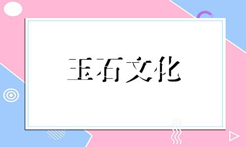 冰花玉镯的价格是多少