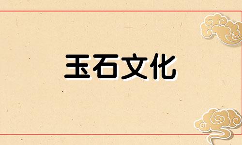 玉皮绣挂件有哪些禁忌