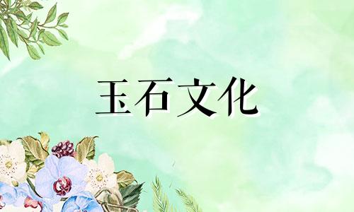 巴林石的产地和品种有哪些?