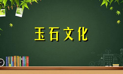 东陵玉有哪些鉴别方法?