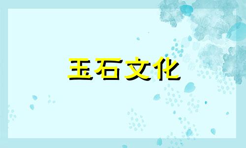孔雀石贵还是绿松石贵
