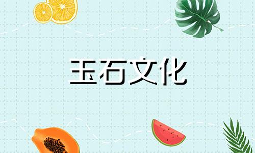 东陵玉镯的鉴定方法有哪些