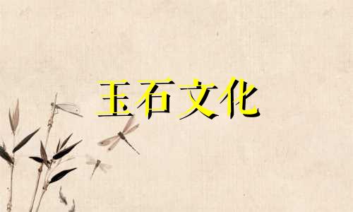 什么是俄罗斯玉?俄罗斯玉