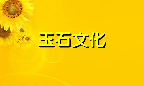 巴基斯坦玉有哪些特点