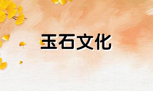 俄罗斯碧玉手镯的保养