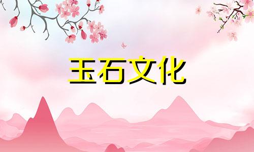 翡翠与玉石的区别翡翠与玉石有什么区别?