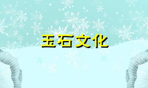 和田玉如何辨别真假和田玉如何鉴别