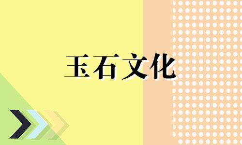 送人什么玉要注意什么玉适合送礼