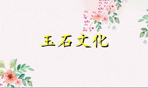 玉石如何成为好玉石手链的特点