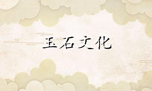 几百块的玉镯真的值得买吗?