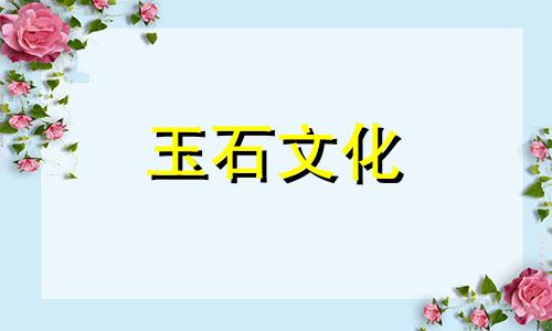 石榴石和玛瑙哪个更好?