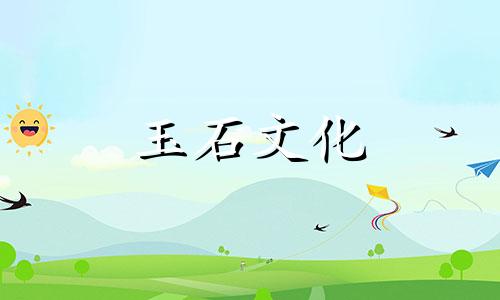 绿松石的最佳颜色是什么，绿松石的功效如何