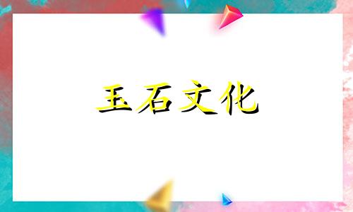 石榴石的功效与功能佩戴禁忌女性佩戴石榴石禁忌