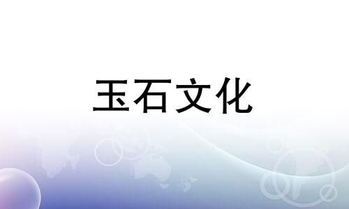 多少石榴石好看，这样佩戴的石榴石会更漂亮