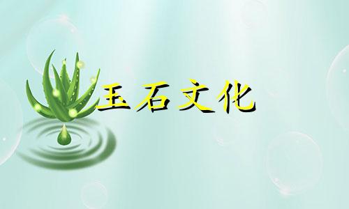 如何养和田玉,这些方法教你养和田玉