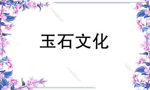 选择玉镯的方法,最有效的鉴别玉石的方法
